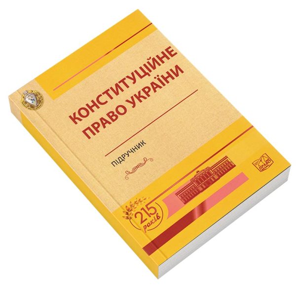 Конституційне право України.