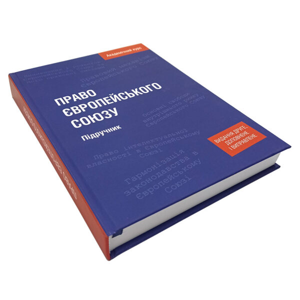 ПРАВО ЄВРОПЕЙСЬКОГО СОЮЗУ Підручник В.І.Муравйов, Н.Б.Мушак, Ю.О.Волошин