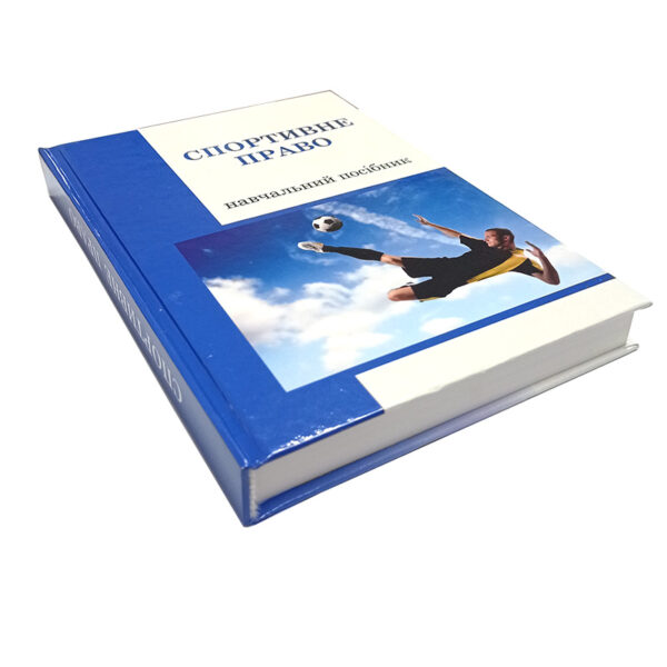 СПОРТИВНЕ ПРАВО навчальний посібник за ред.: Є.О.Харитонова